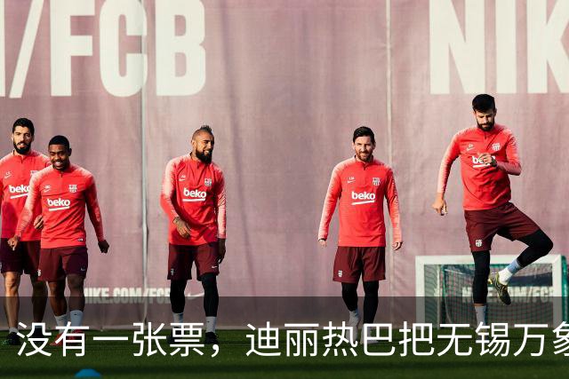 没有一张票，迪丽热巴把无锡万象城挤成了“迪满楼”