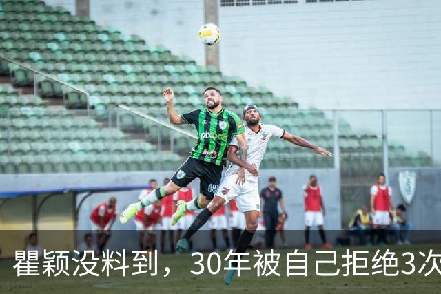 瞿颖没料到，30年被自己拒绝3次的胡兵，如今却给她这么大的回报