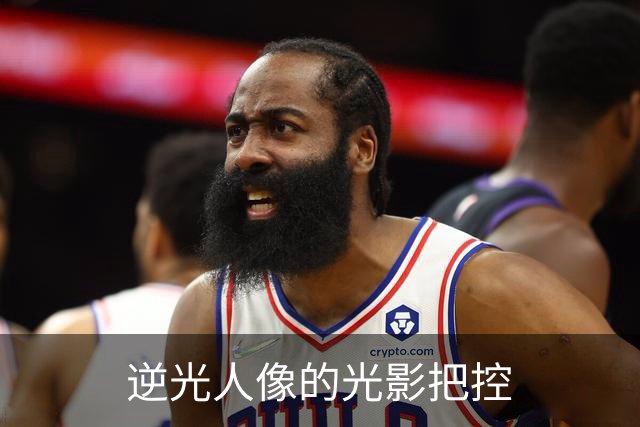 逆光人像的光影把控